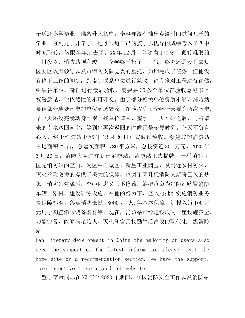 个人三等功申报材料 _第3页