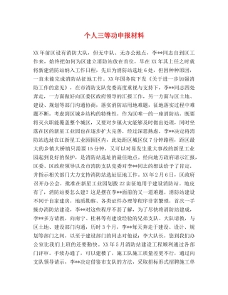 个人三等功申报材料 