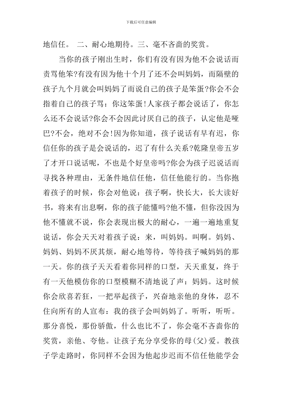 家长会小学家长发言稿_第2页