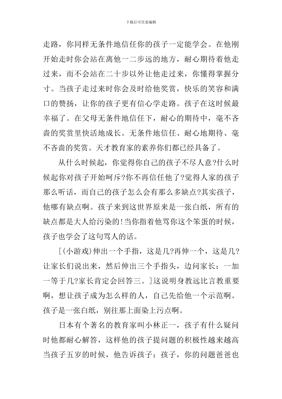 家长会小学家长发言稿_第3页