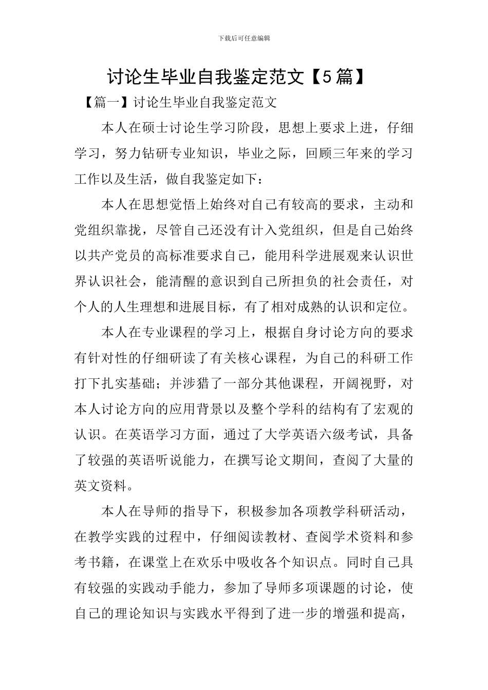 研究生毕业自我鉴定范文-_第1页