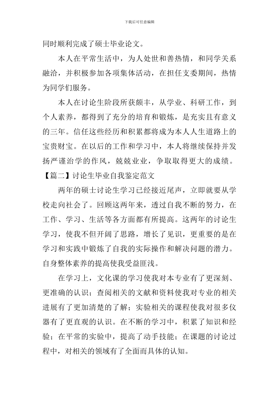 研究生毕业自我鉴定范文-_第2页