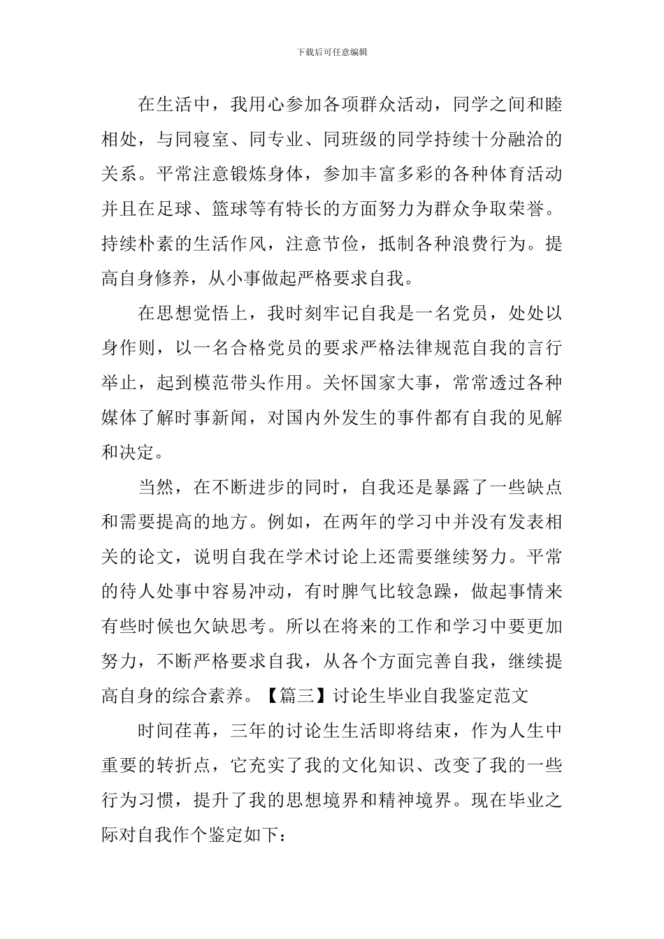 研究生毕业自我鉴定范文-_第3页