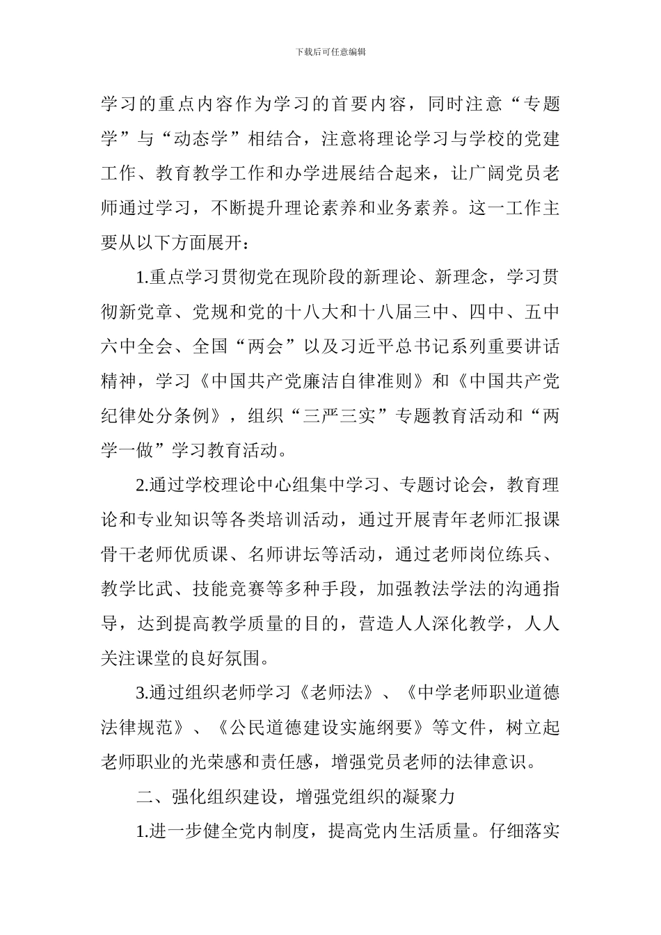 中学党总支2024年度工作总结_第2页