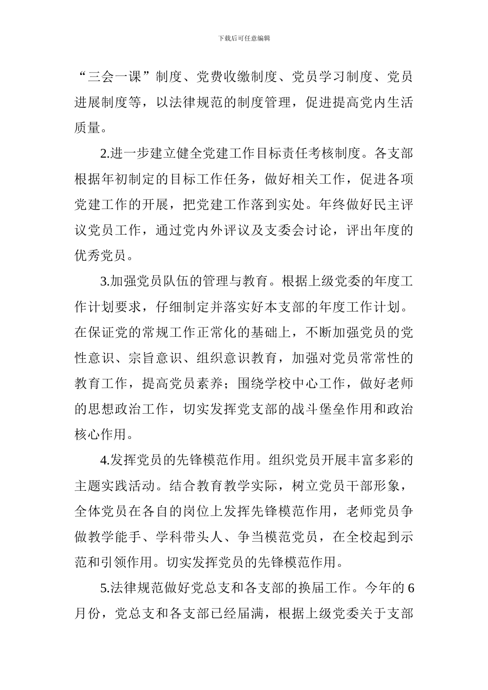 中学党总支2024年度工作总结_第3页