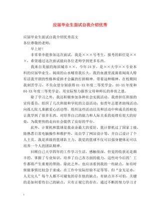 应届毕业生面试自我介绍优秀 