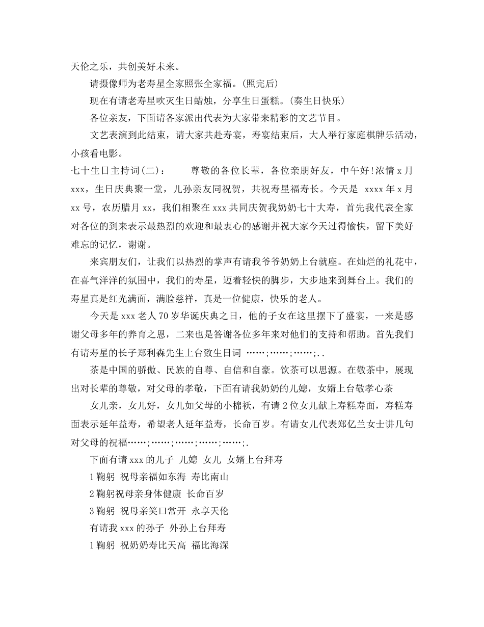 七十生日主持词 _第2页
