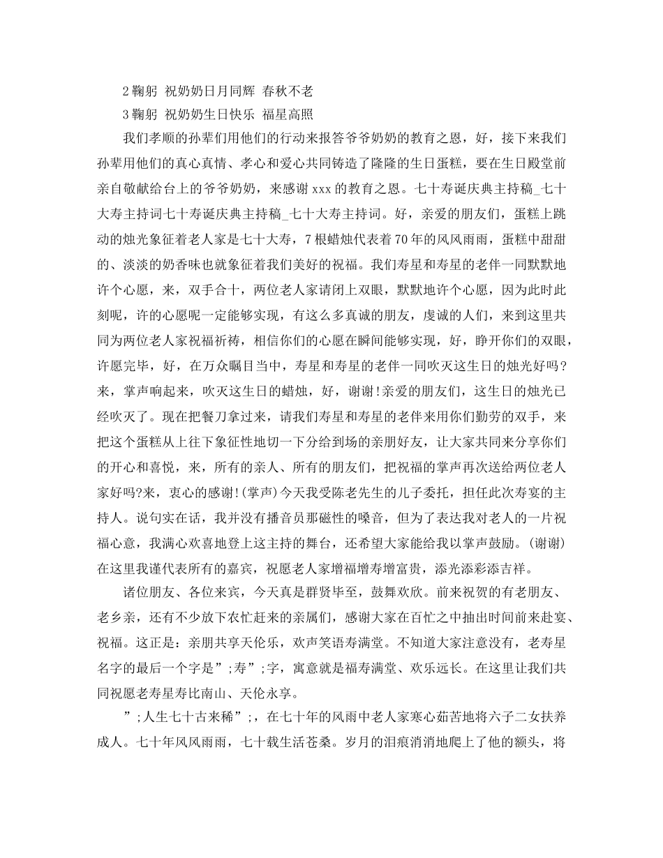 七十生日主持词 _第3页