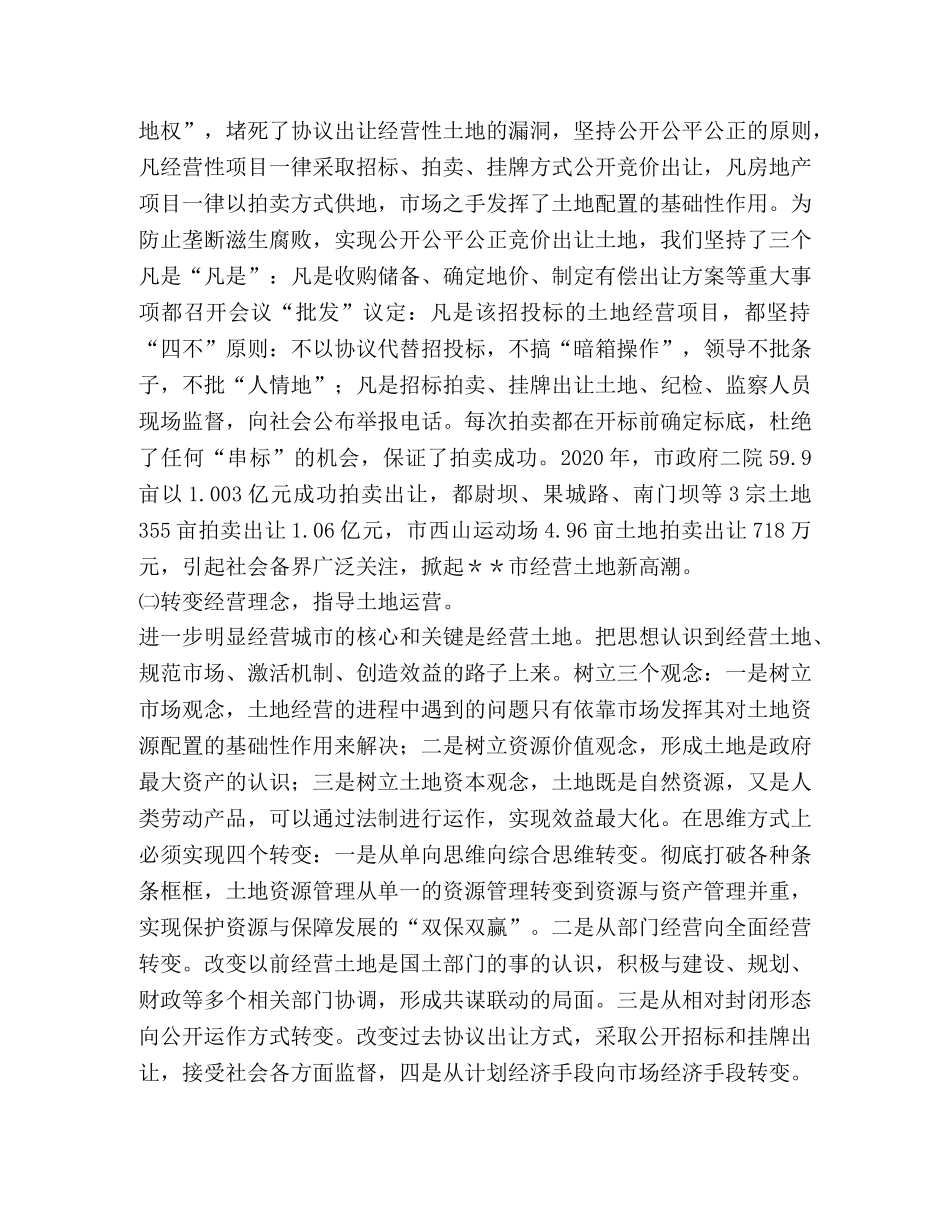 加强党风廉政建设,推进土地资源向土地资本转变 _第2页