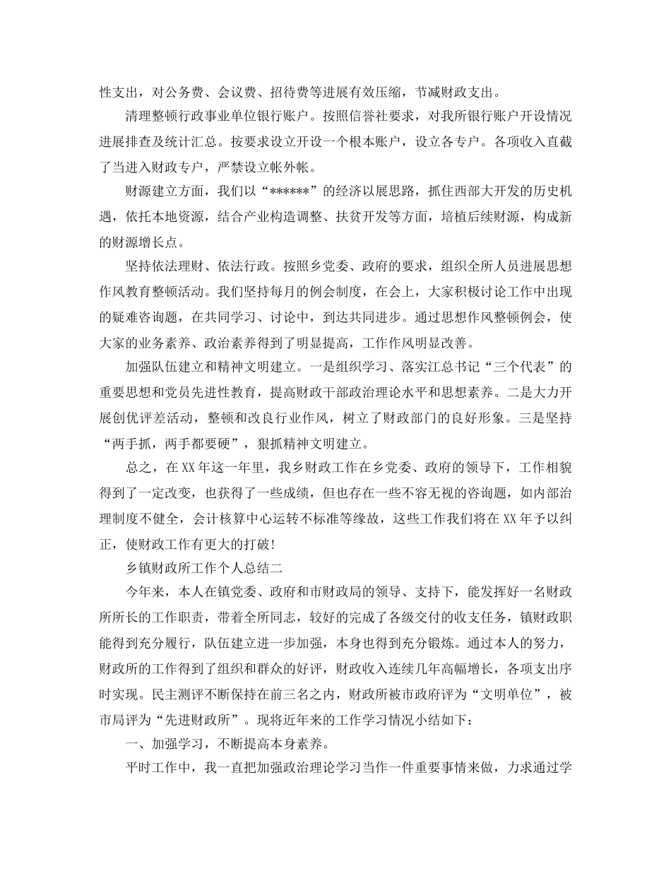 乡镇财政所工作个人参考总结（通用） _第2页