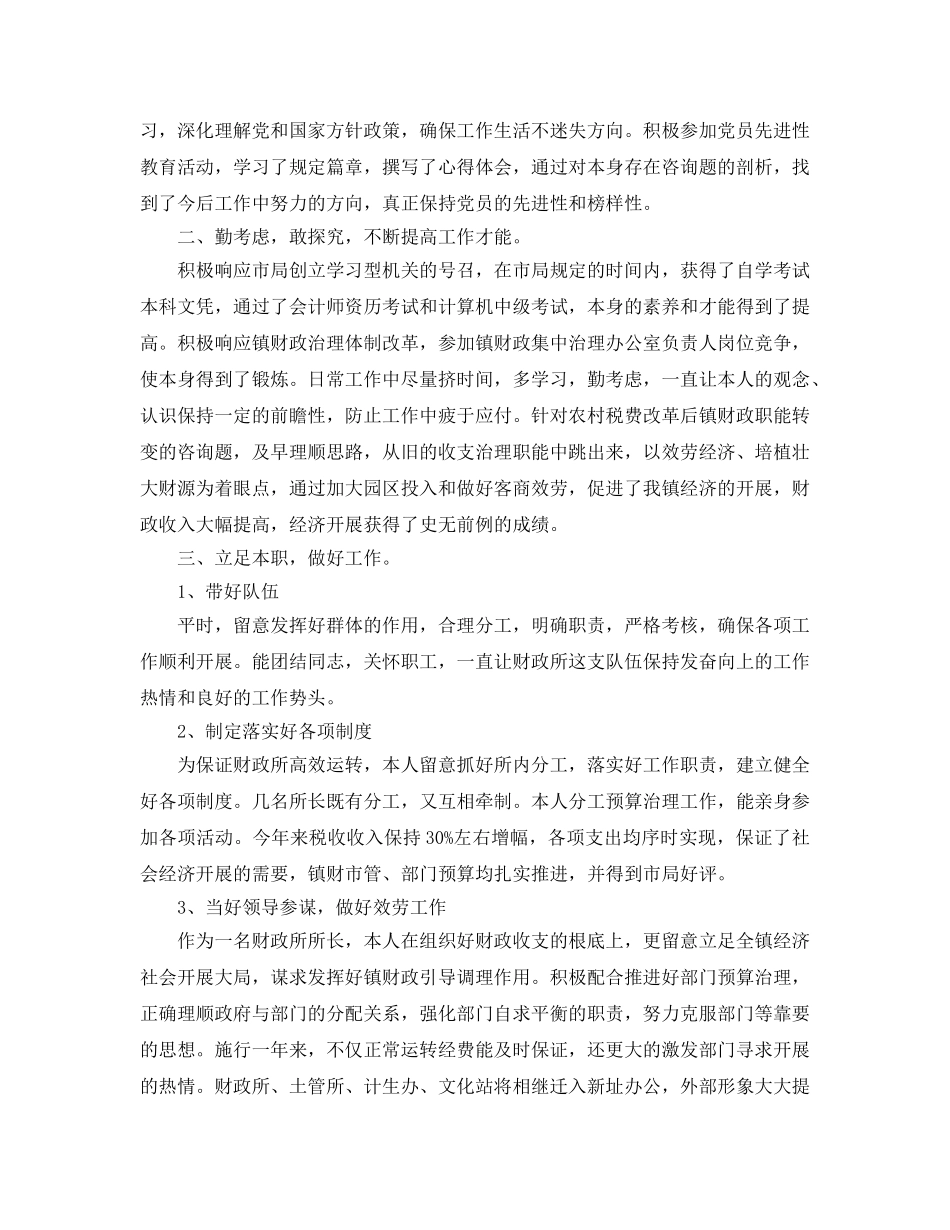 乡镇财政所工作个人参考总结（通用） _第3页