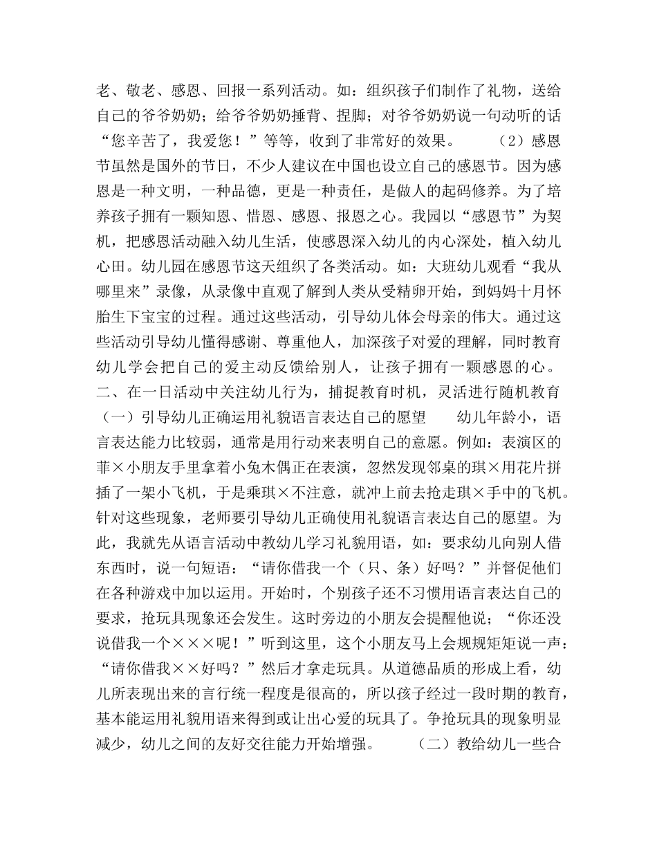 浅谈加强幼儿园德育教育的策略 _第2页