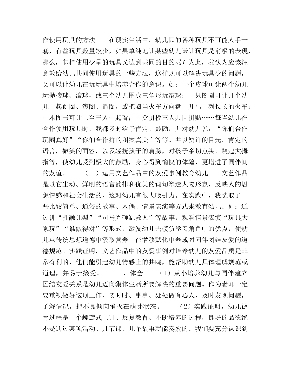 浅谈加强幼儿园德育教育的策略 _第3页