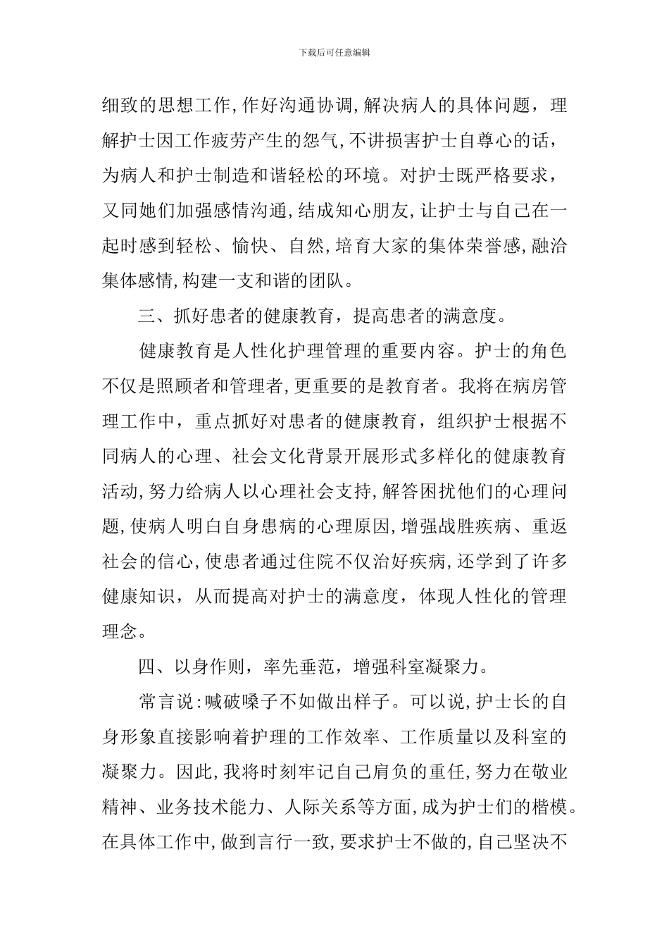 护士长竞聘演讲稿范文2篇_第3页