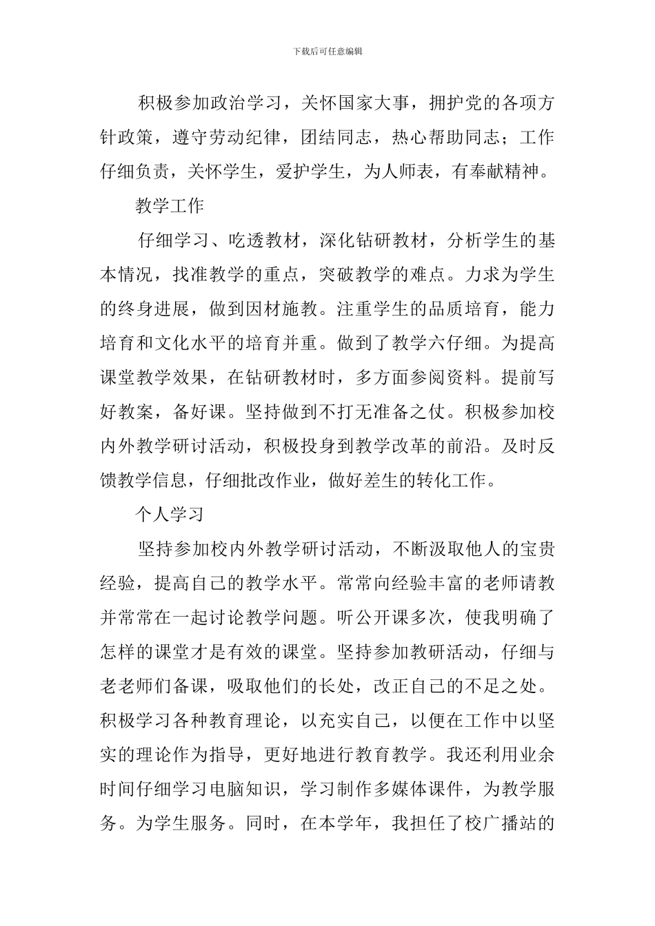 中学教师教研个人工作总结_第2页