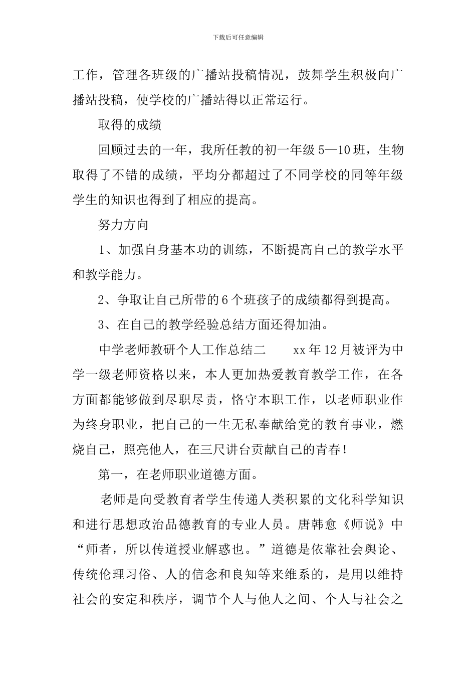 中学教师教研个人工作总结_第3页