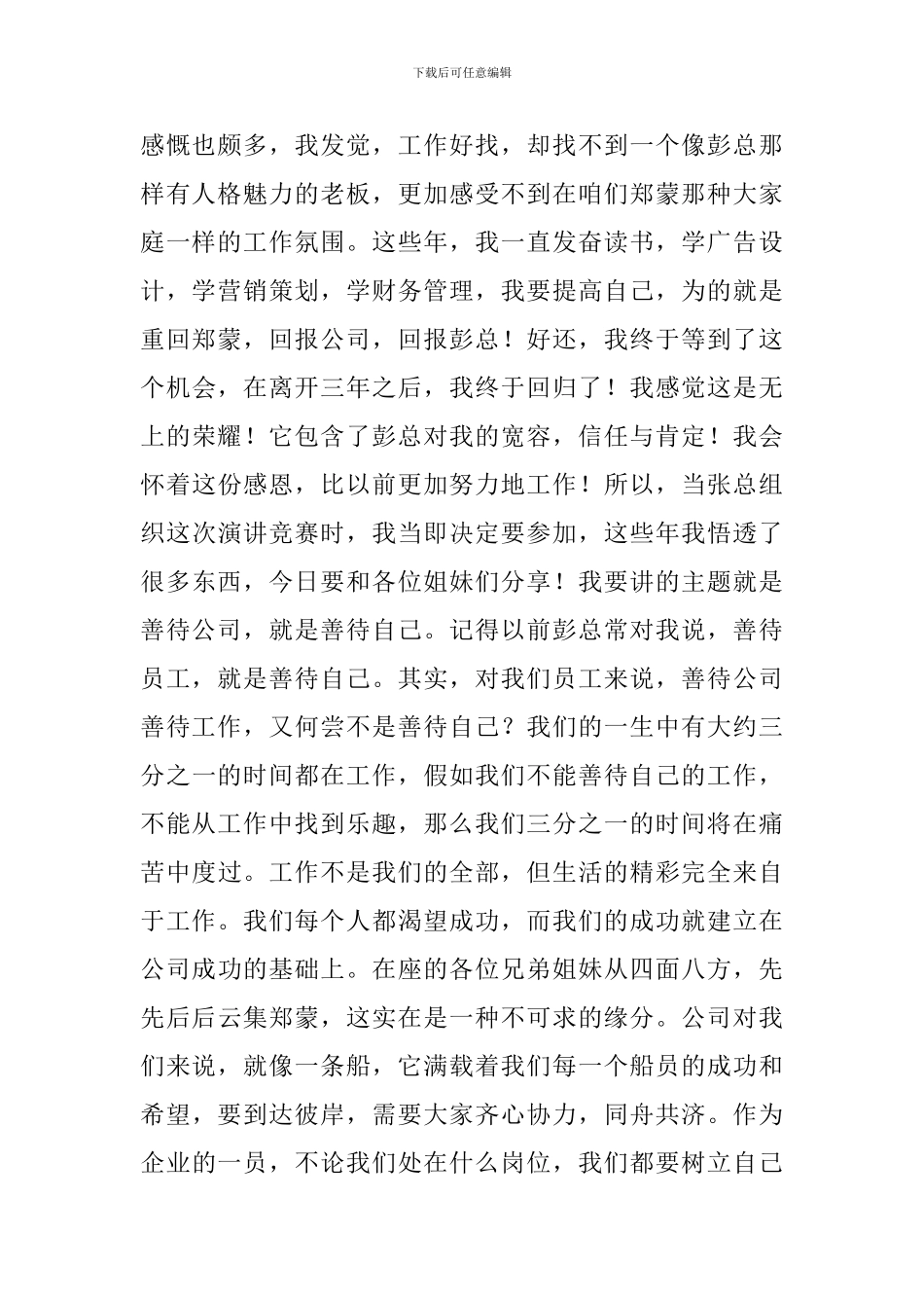 公司优秀员工年会发言稿_第2页