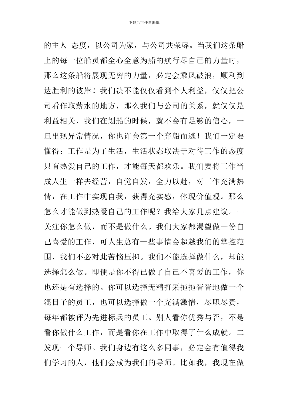 公司优秀员工年会发言稿_第3页
