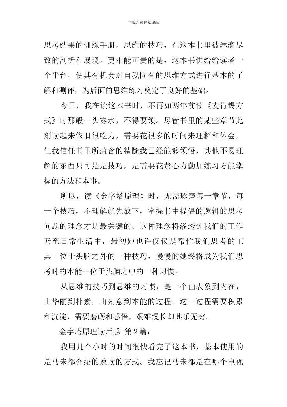 金字塔原理读后感精选_第2页