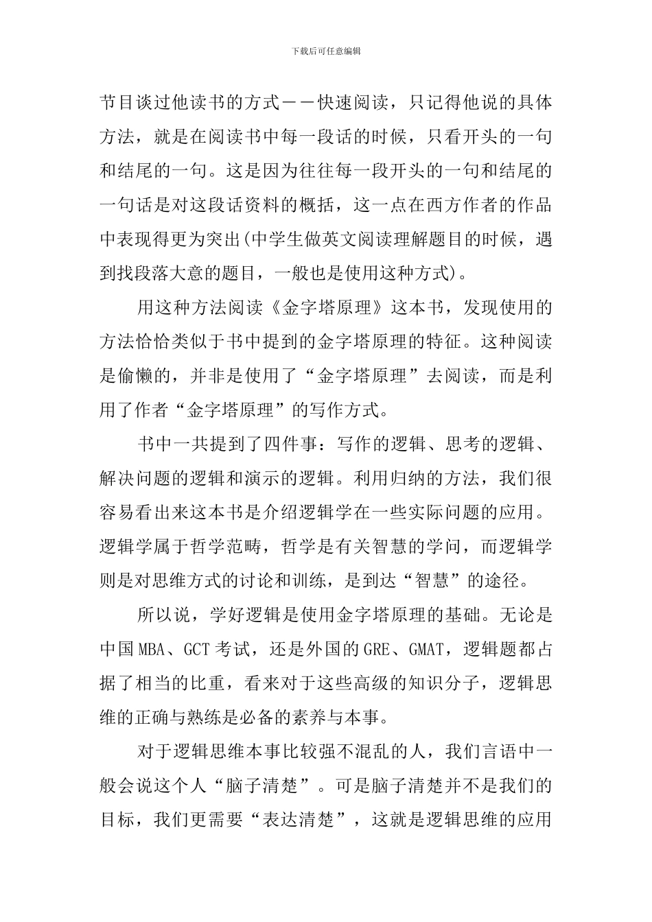 金字塔原理读后感精选_第3页