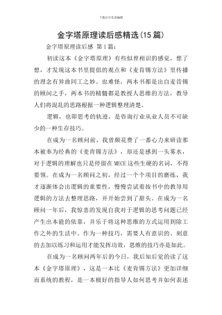 金字塔原理读后感精选