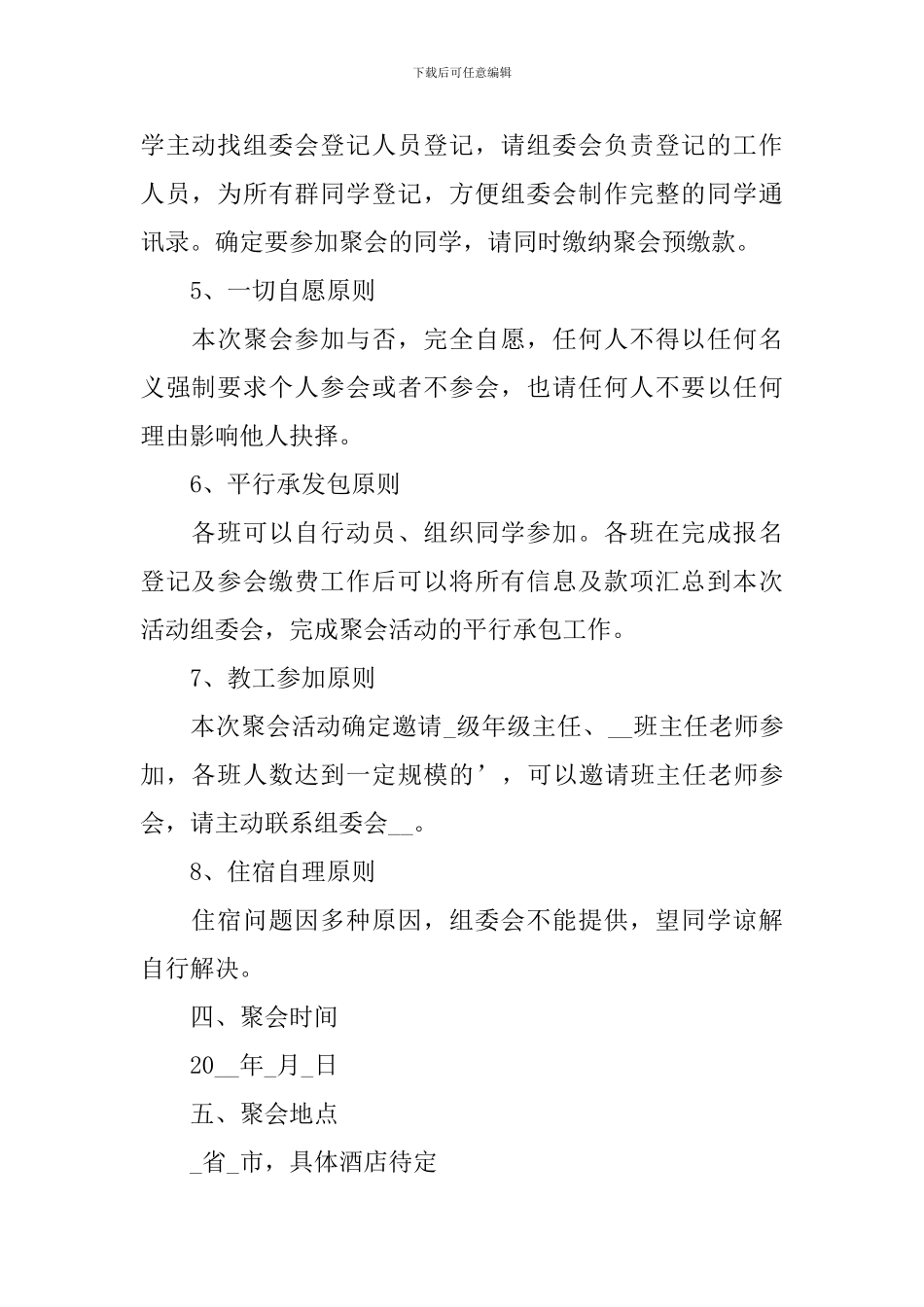 同学聚会精彩策划的方案_第2页