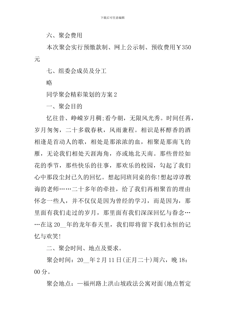 同学聚会精彩策划的方案_第3页