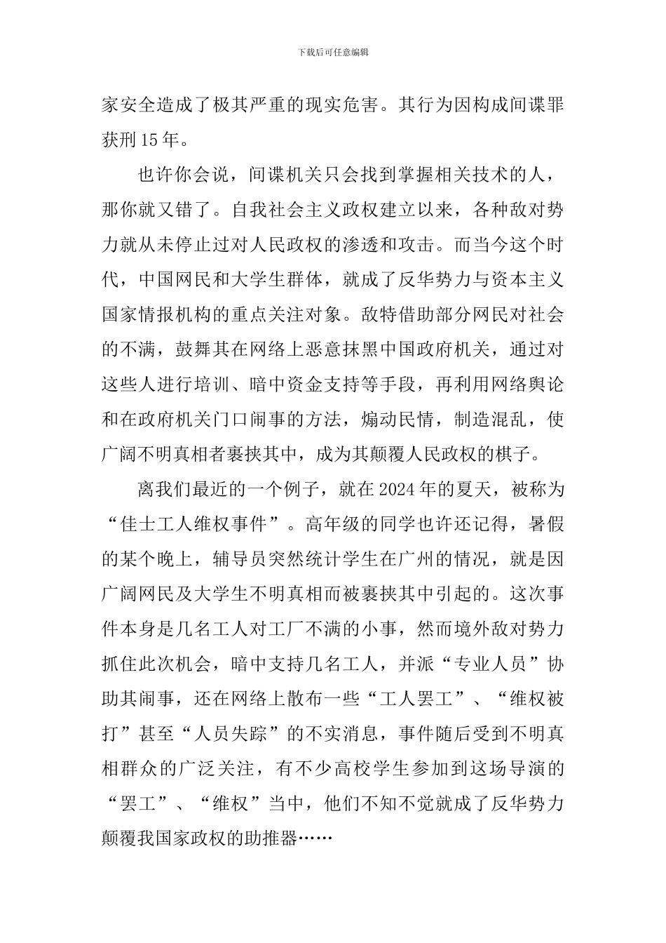 2024年全民国家安全教育日心得体会_第2页