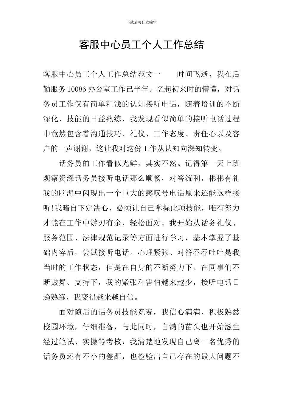 客服中心员工个人工作总结_第1页