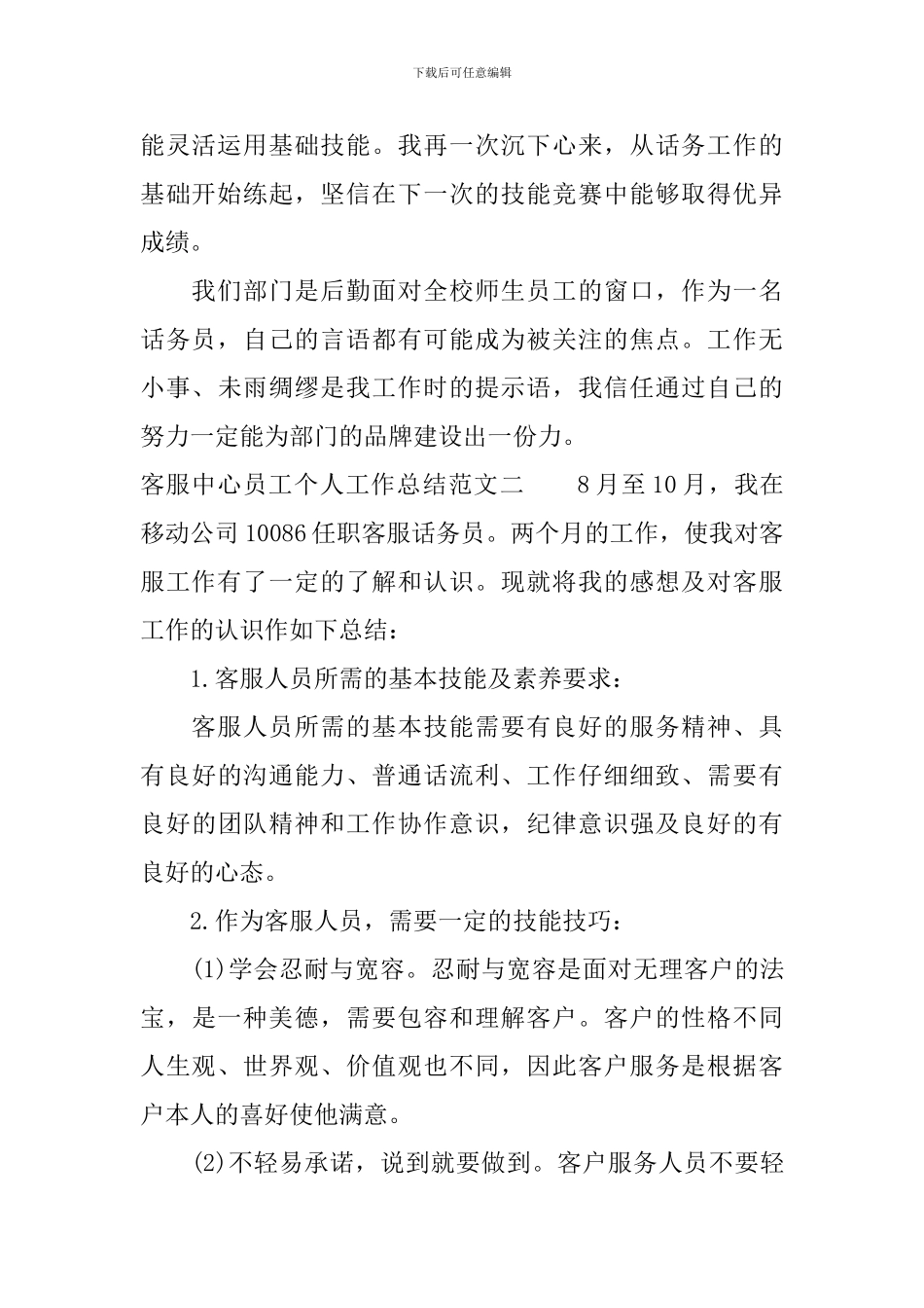 客服中心员工个人工作总结_第2页