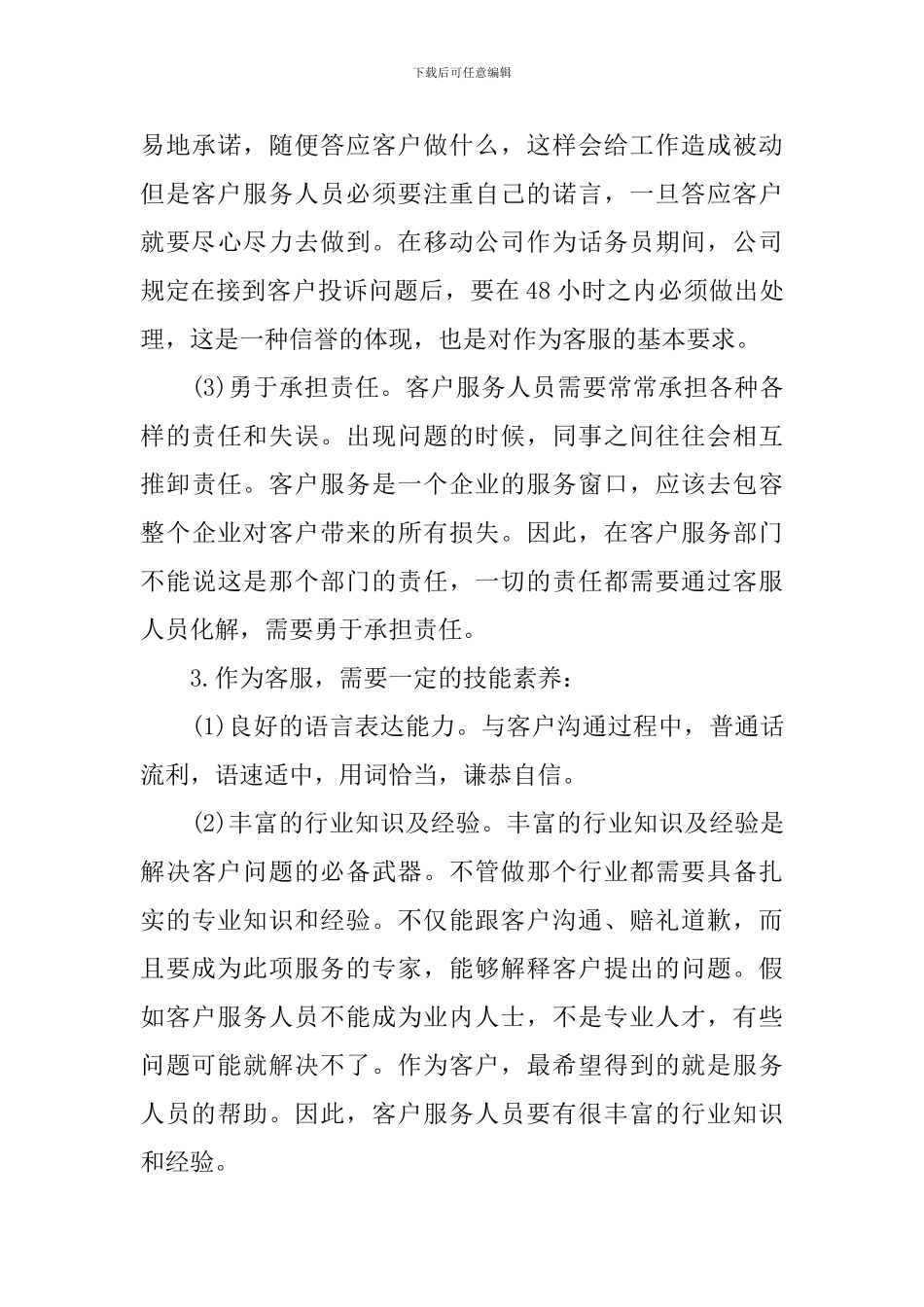 客服中心员工个人工作总结_第3页