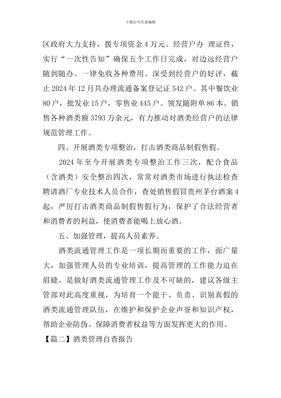 酒类管理自查报告_第2页