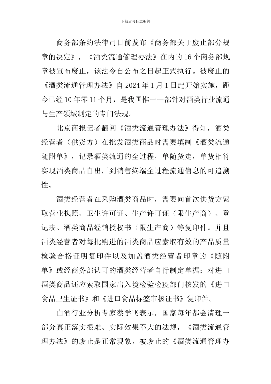 酒类管理自查报告_第3页