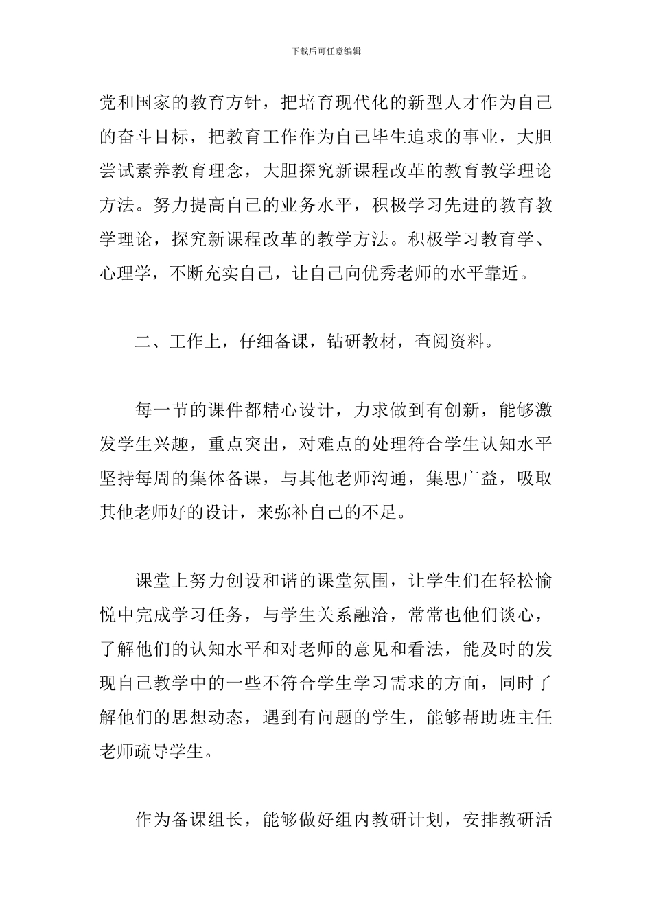 关于初中骨干教师个人工作总结范本_第2页