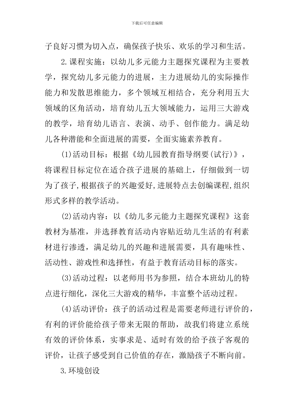 2024托班第一学期班务计划_第3页