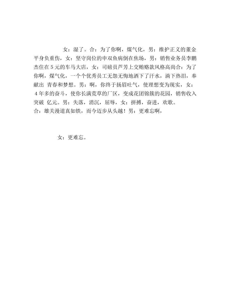敬礼，煤气化(朗诵稿） _第2页