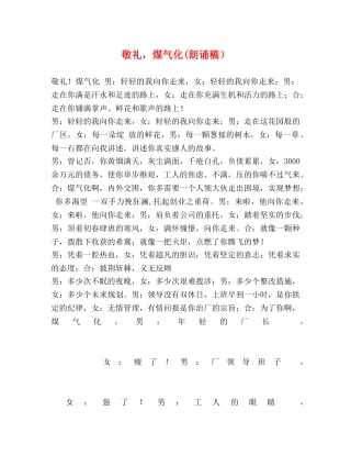 敬礼，煤气化(朗诵稿） 