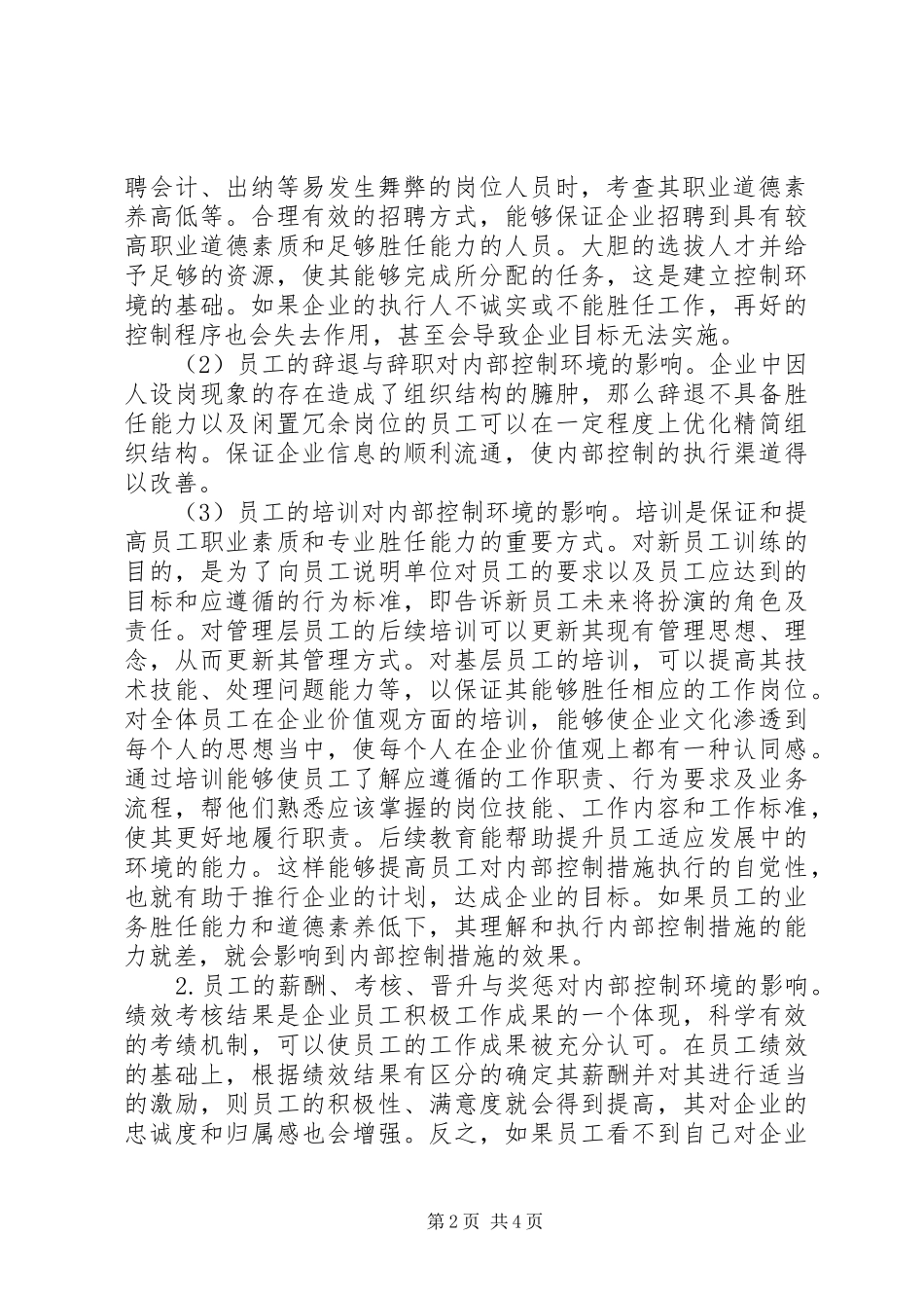 [完善人力资源制度优化内部控制环境]完善企业内部控制制度_第2页