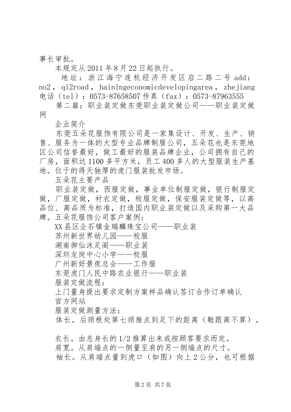 职业装管理制度_第2页