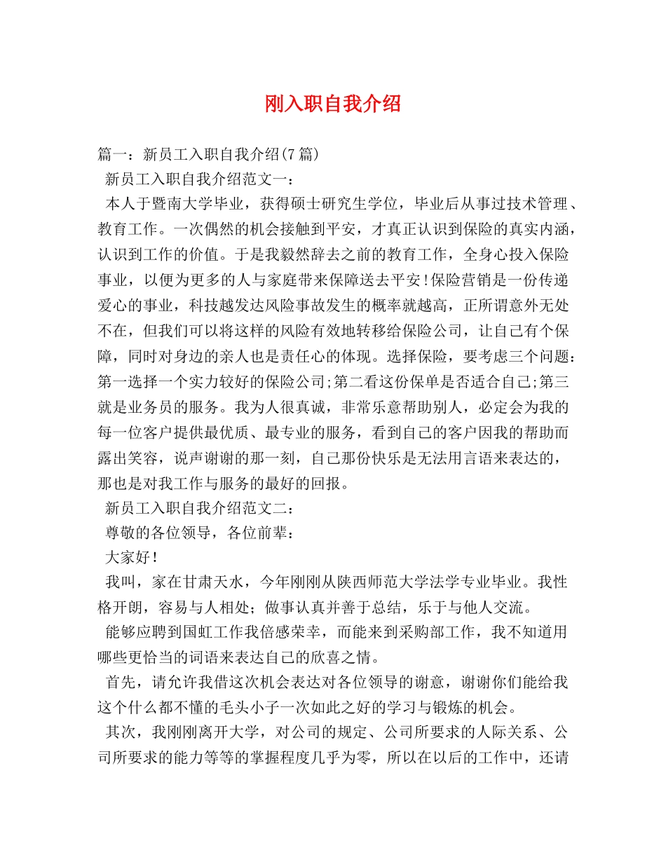 刚入职自我介绍 _第1页