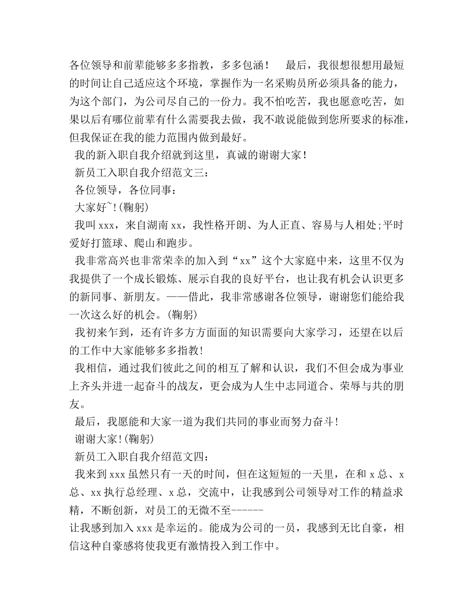 刚入职自我介绍 _第2页