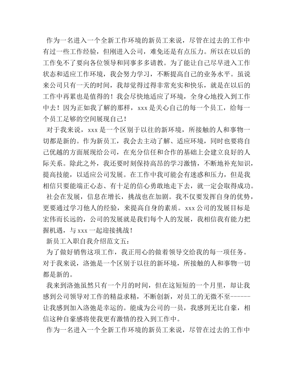 刚入职自我介绍 _第3页
