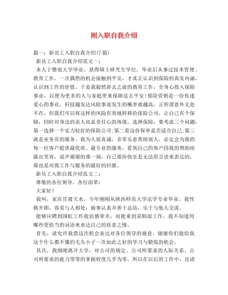 刚入职自我介绍 
