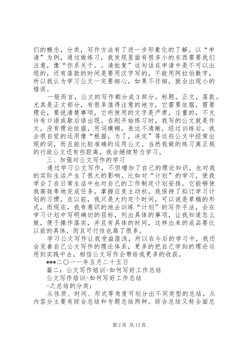 公文写作工作总结_第2页