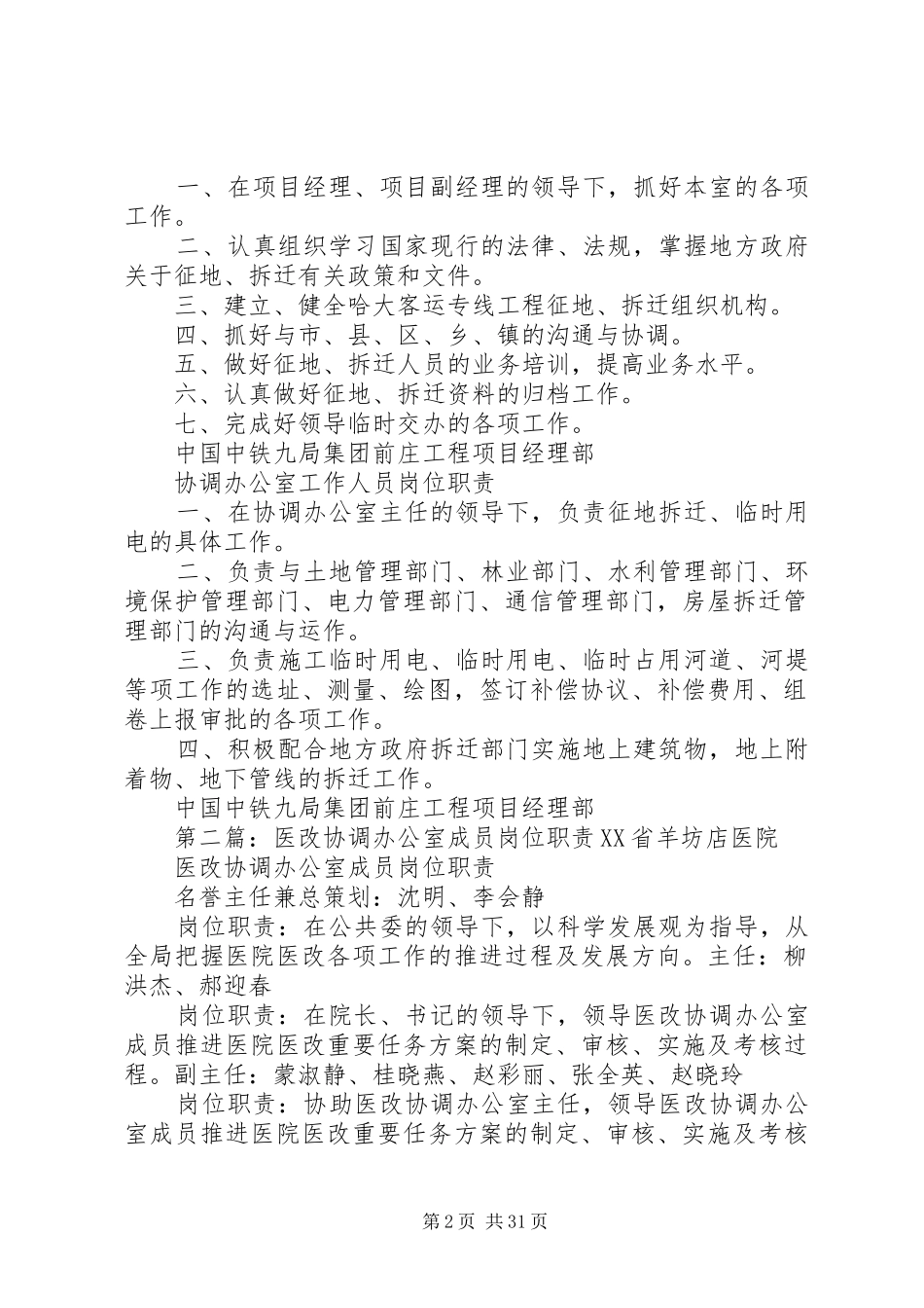 协调办公室职责_第2页