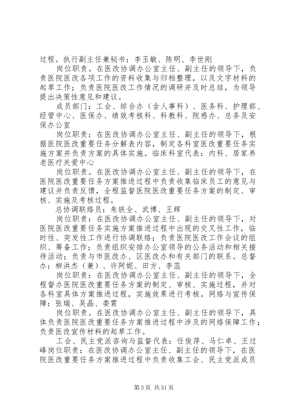 协调办公室职责_第3页