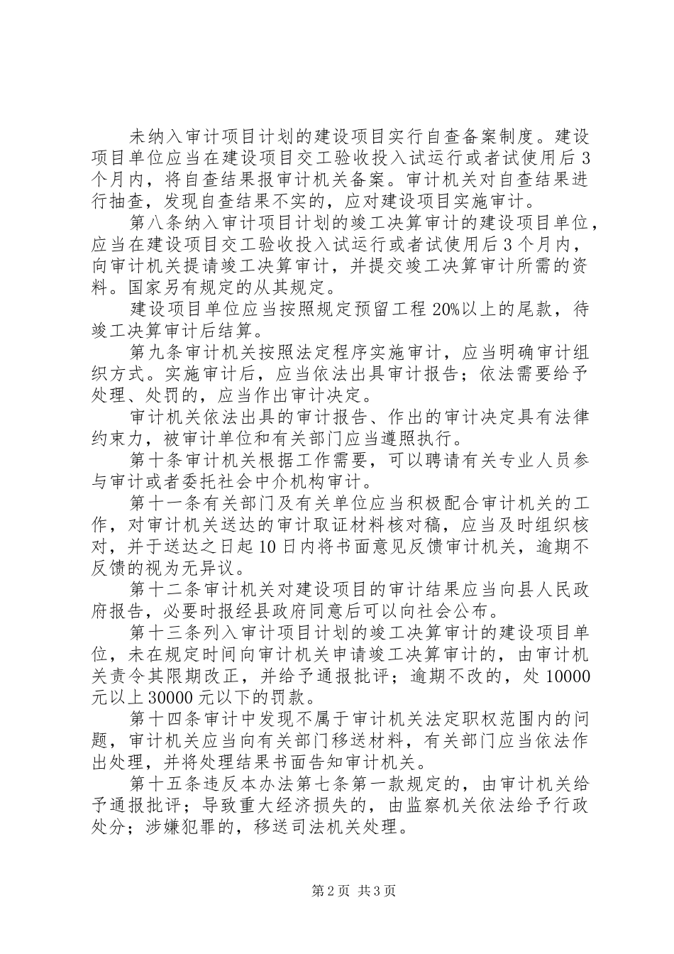 国家建设项目审计制度_第2页