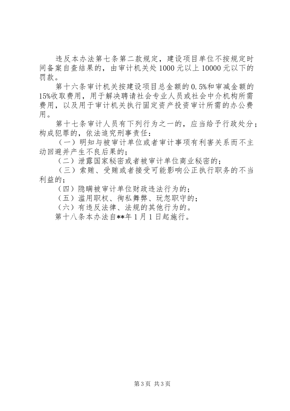 国家建设项目审计制度_第3页