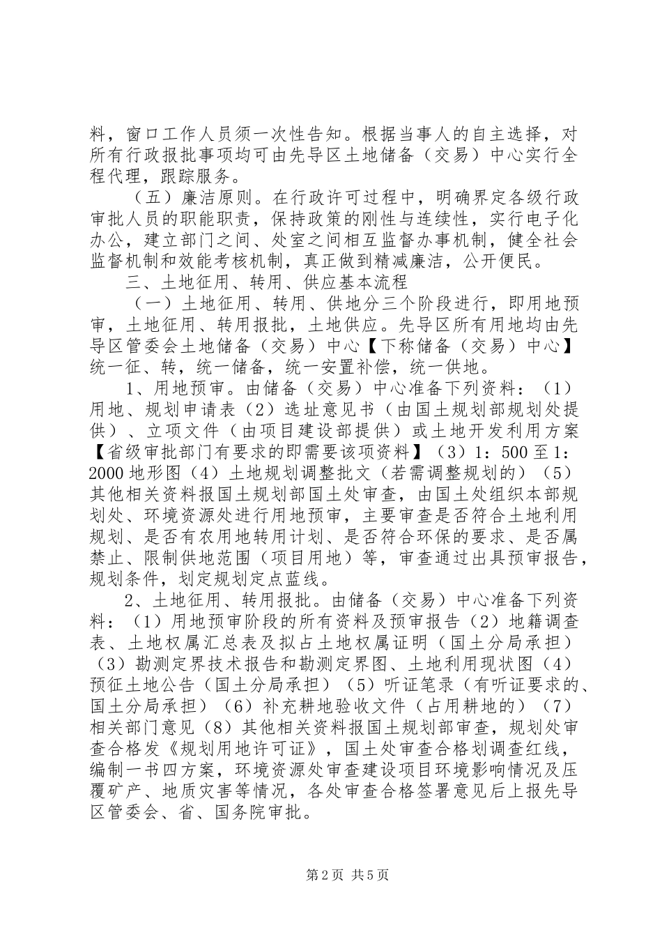 行政审批制度改革调研报告_第2页