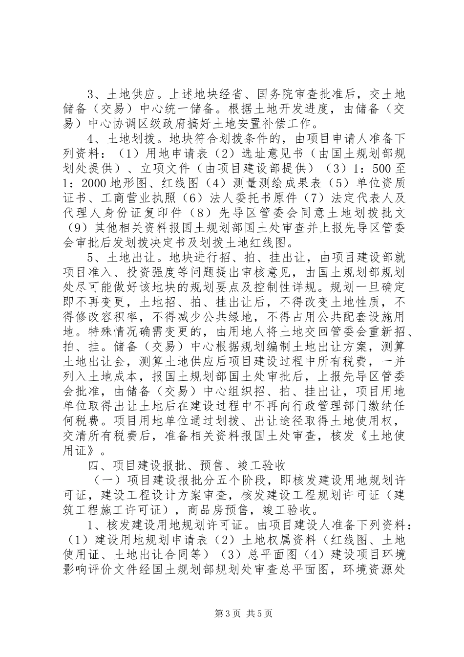 行政审批制度改革调研报告_第3页